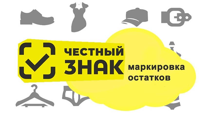 Маркировка остатков в Туймазы