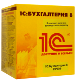 1С:Бухгалтерия 8 (5 пол.)
