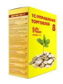 1С:Управление торговлей 8. Базовая версия 
