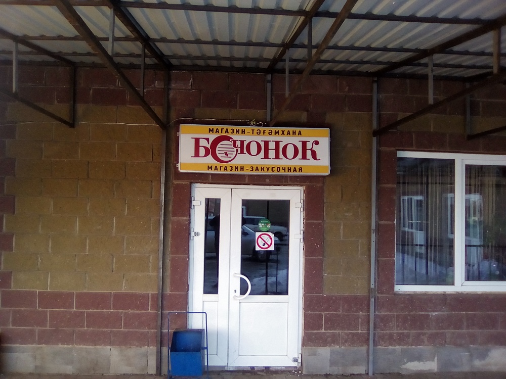 Автоматизация закусочной «Бочонок»